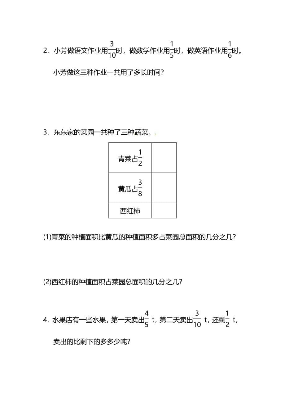 北师大版5年级数学下册第一单元预习检测题_第5页