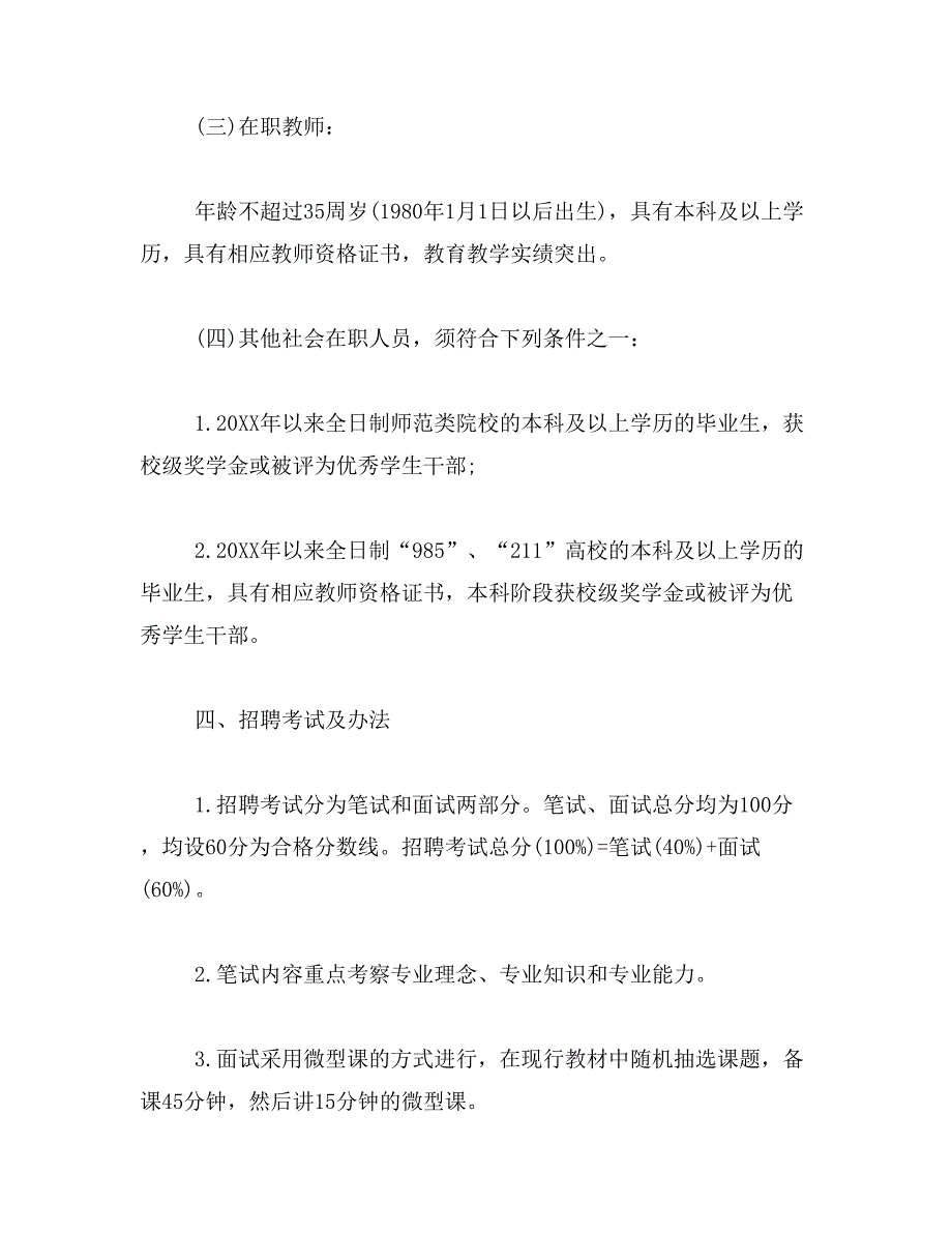 2019年苏州教师招聘网_苏州教师招聘信息_第3页