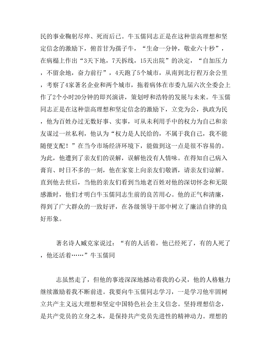 2019年牛玉儒范文_第4页