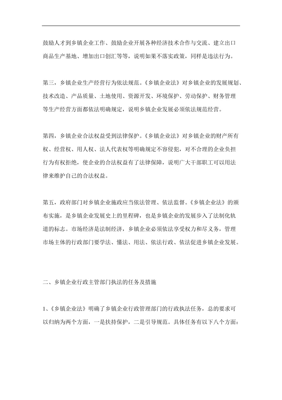 乡镇企业行政执法的任务与措施_第2页