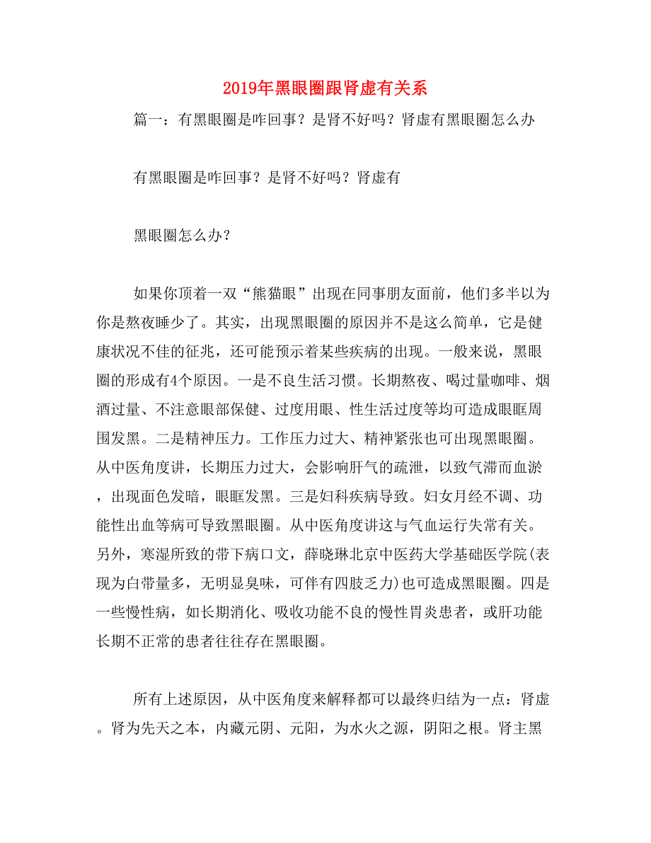 2019年黑眼圈跟肾虚有关系_第1页