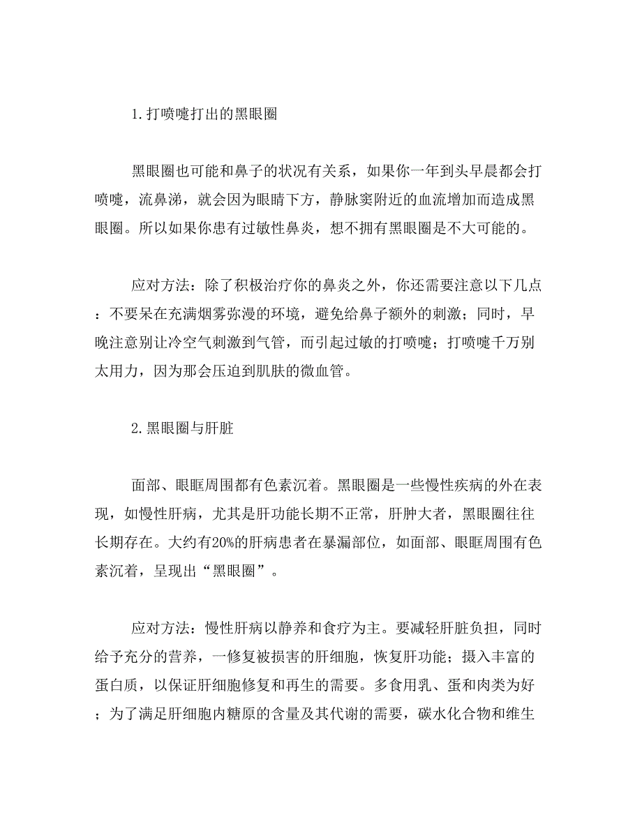 2019年黑眼圈跟肾虚有关系_第3页