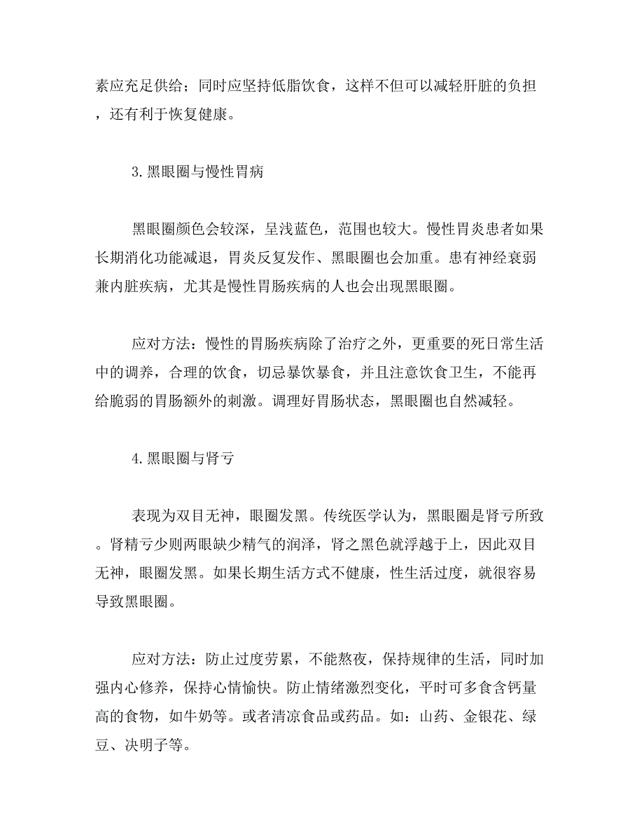 2019年黑眼圈跟肾虚有关系_第4页