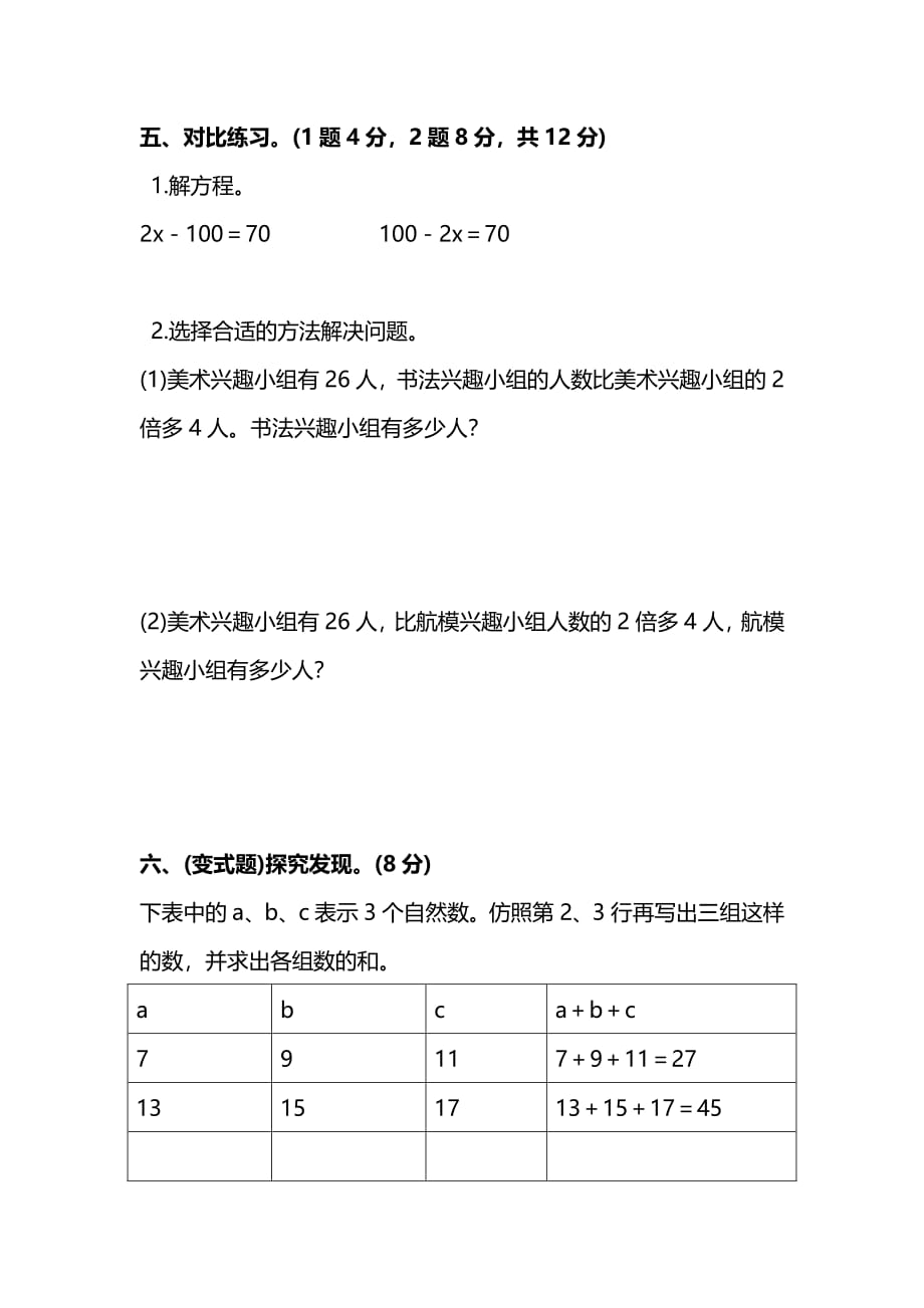 苏教版5年级数学下册第一单元预习检测题_第4页