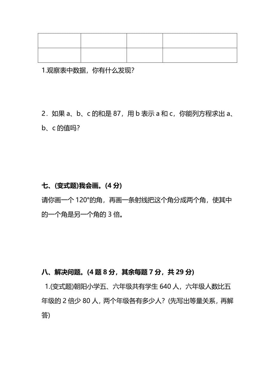 苏教版5年级数学下册第一单元预习检测题_第5页