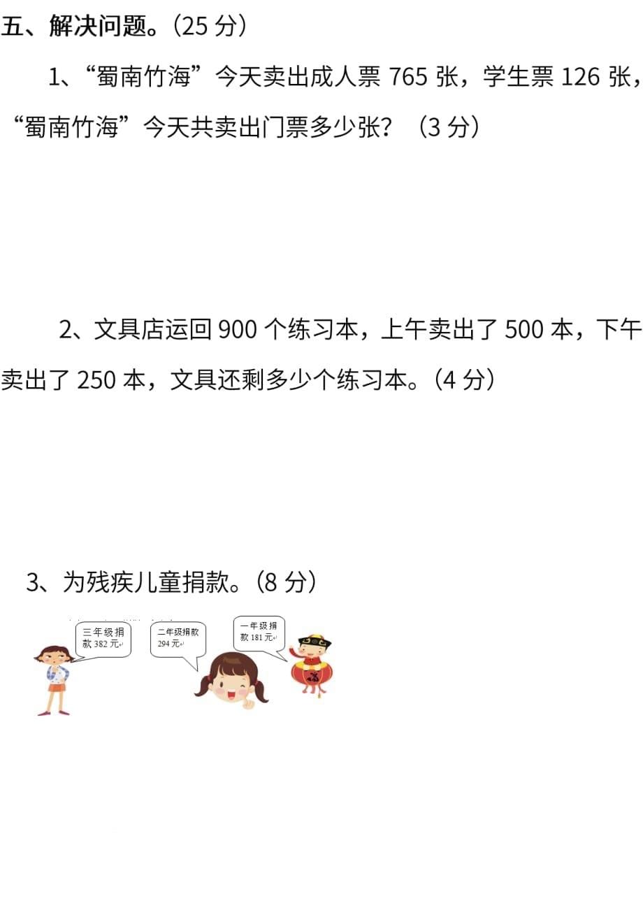 西师大版数学2年级下册期中检测卷及答案_第5页