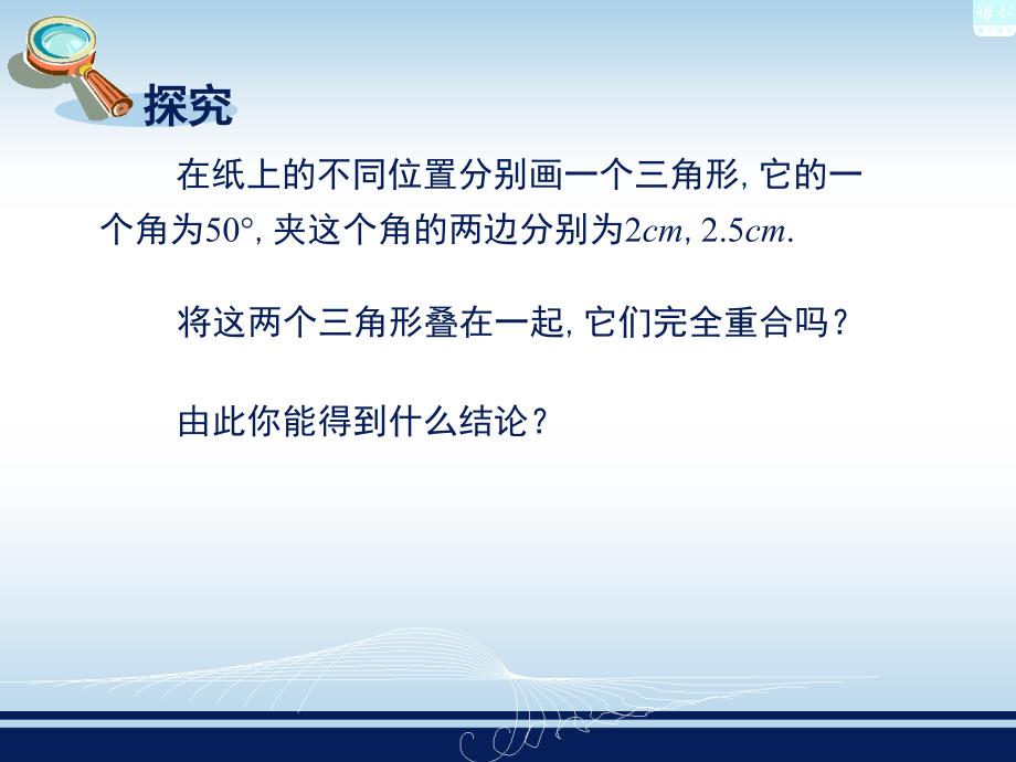 湘教版八年级上2.5.2三角形全等的判定定理1_第4页