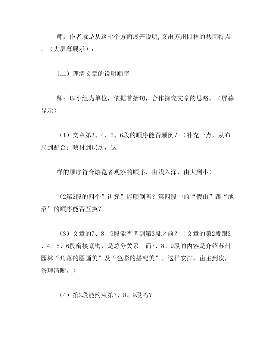 2019年苏州园林,内容概述_第3页