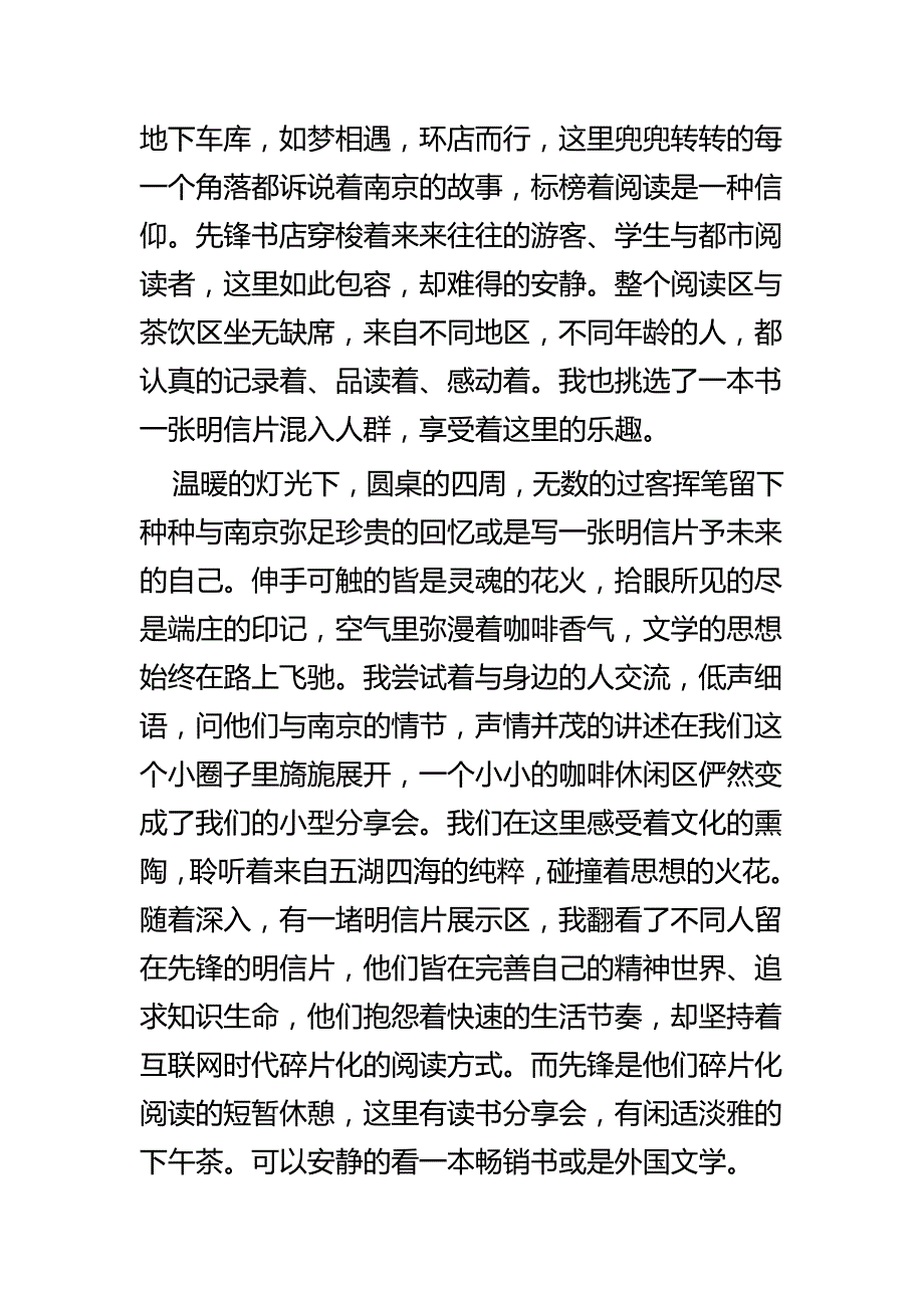 读书书香征文共六篇_第3页