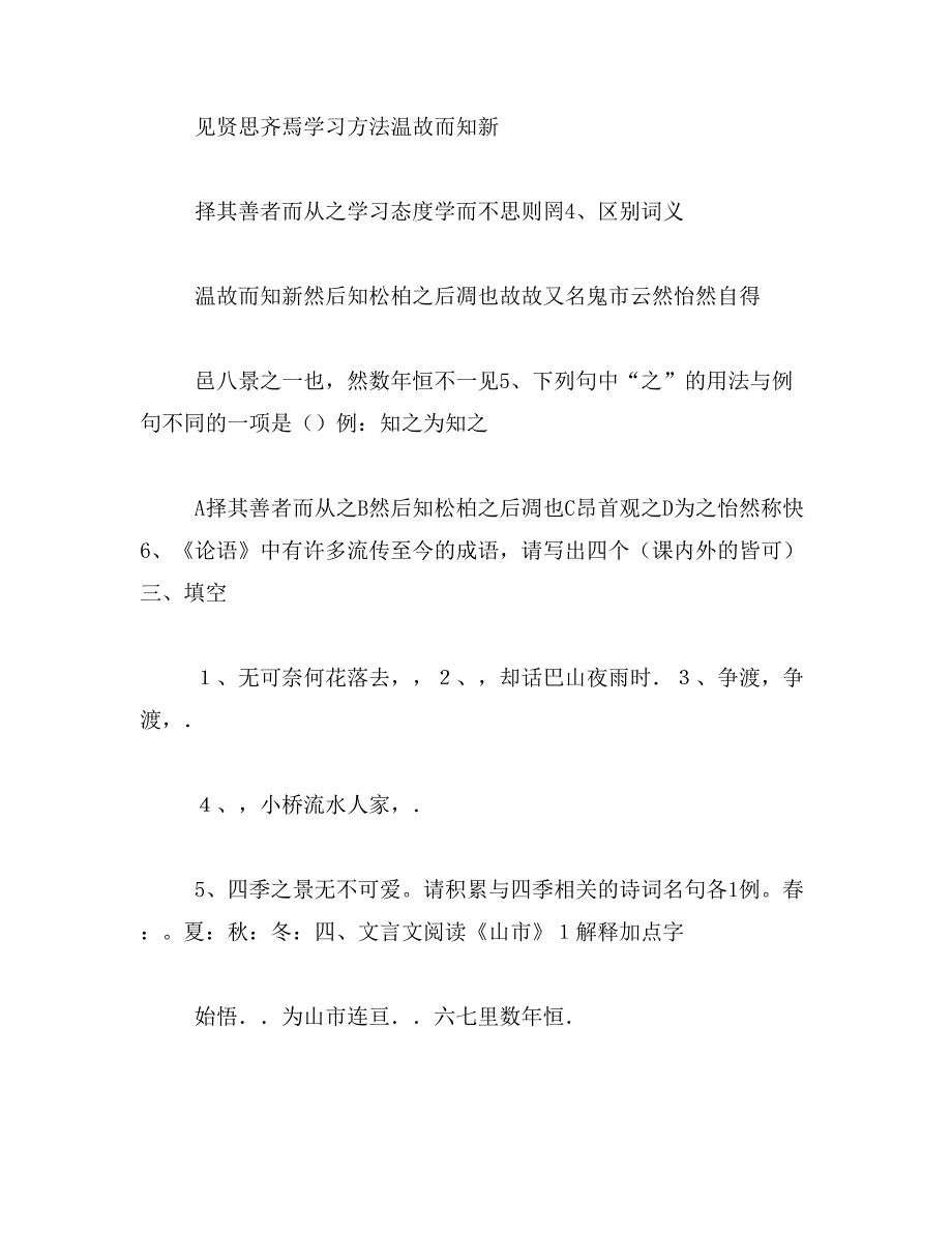 2019年用见贤思齐造句范文_第3页