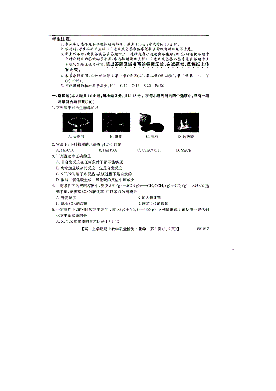 安徽利辛县第一中学高二上期中化学试卷_第1页