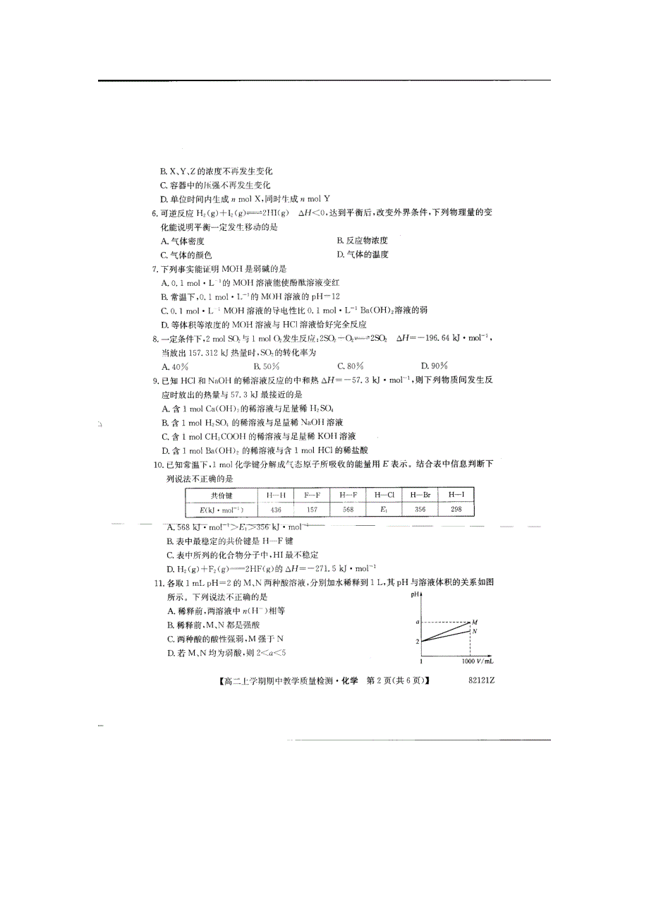 安徽利辛县第一中学高二上期中化学试卷_第2页