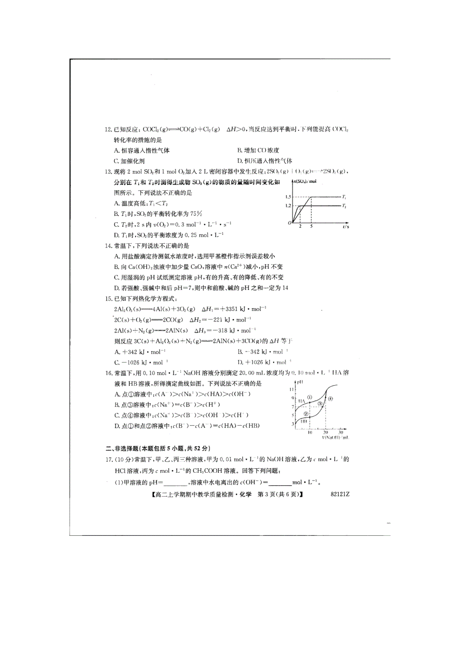 安徽利辛县第一中学高二上期中化学试卷_第3页