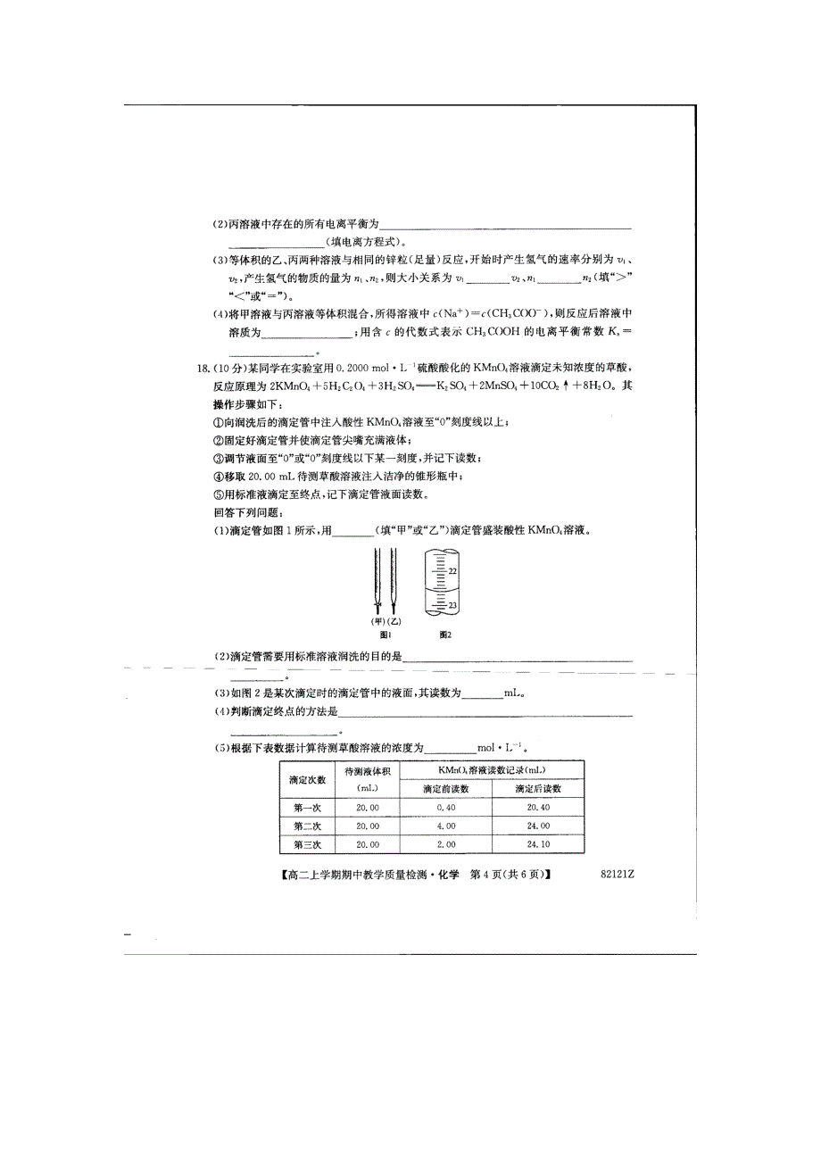 安徽利辛县第一中学高二上期中化学试卷_第4页