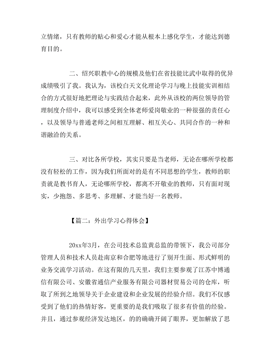 2019年外出学习心得体会8篇_第2页