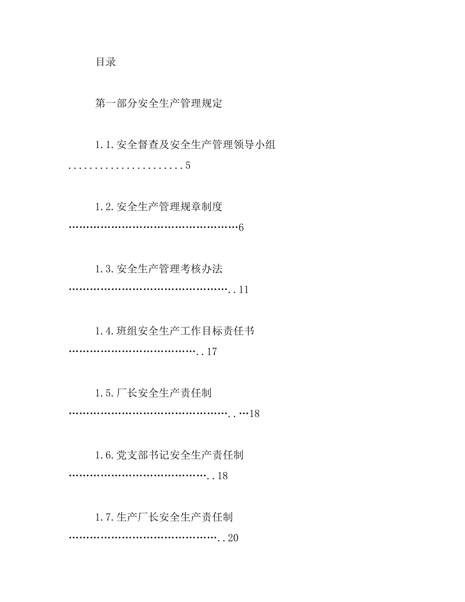 2019年铸造行业安全生产管理措施,铸造行业安全生产管理标准_第4页