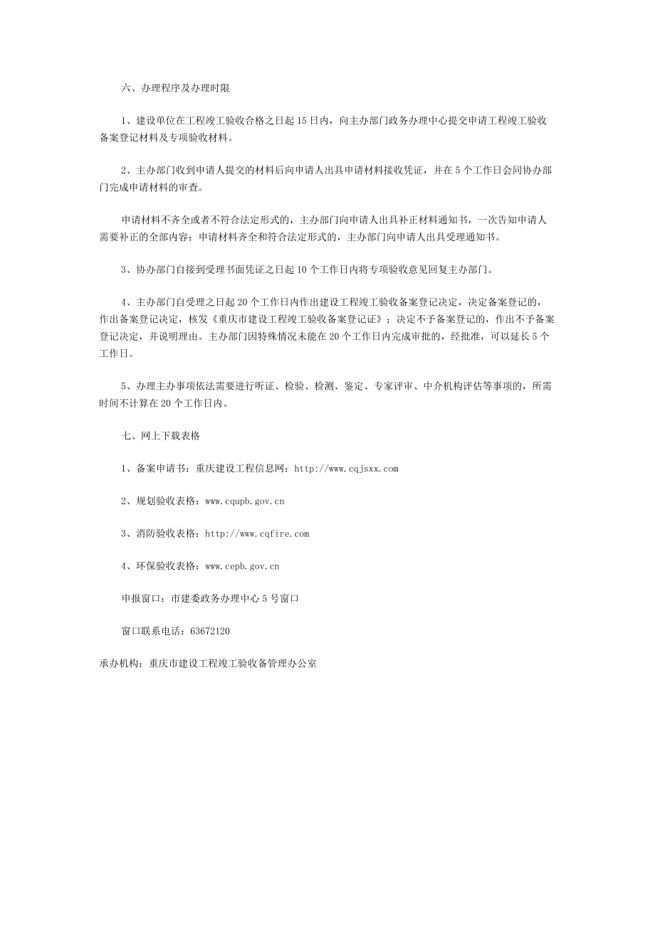 重庆竣工验收备案办事指南与申请书_第4页