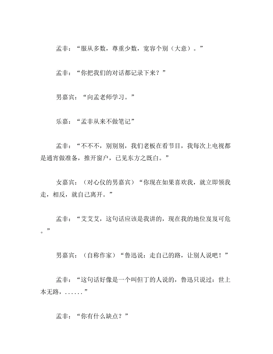 2019年非诚勿扰孟非经典语录_第3页