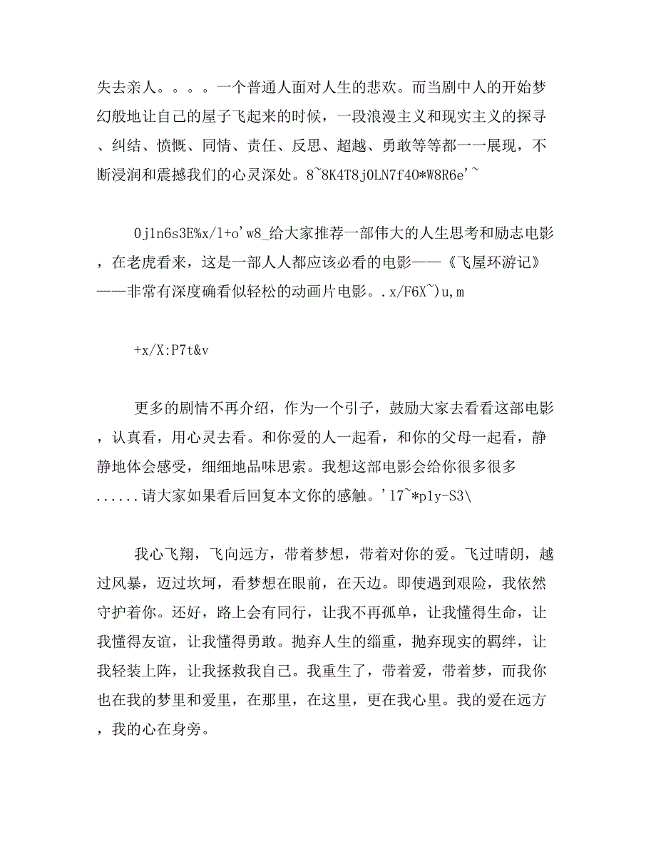 2019年爱在远方范文_第4页