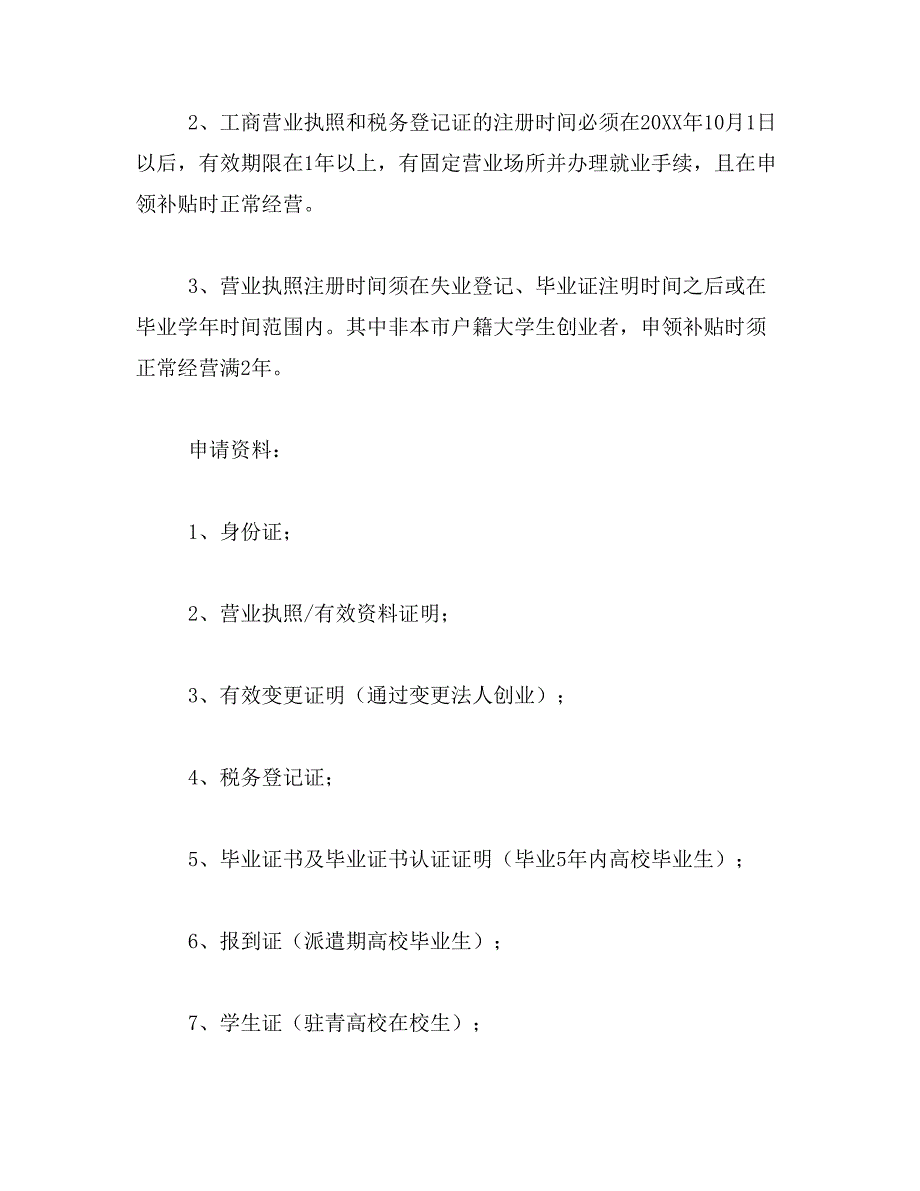 2019年青岛创业补助政策_第2页