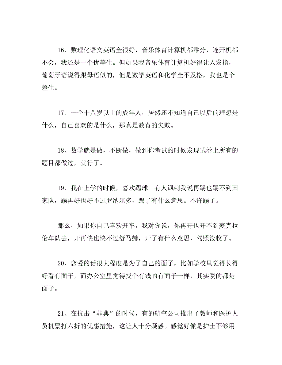 2019年韩寒经典语录范文_第4页