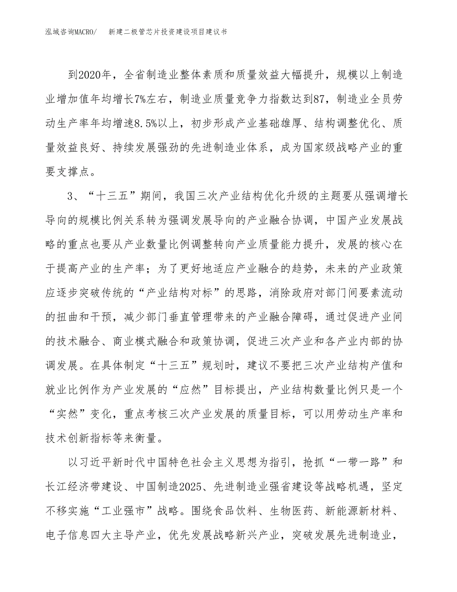 新建二极管芯片投资建设项目建议书参考模板.docx_第4页