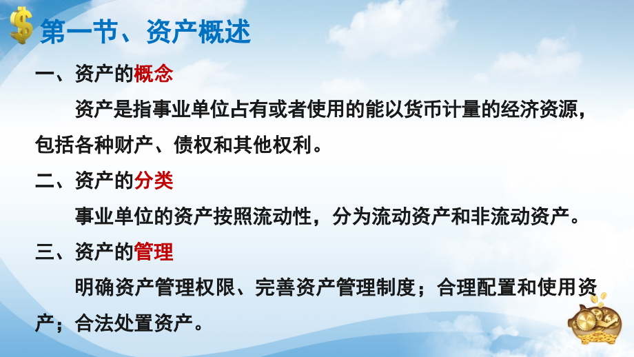 朱明zhubob政府与非营利组织会计第4编 事业单位会计优化版（完整版）_第4页