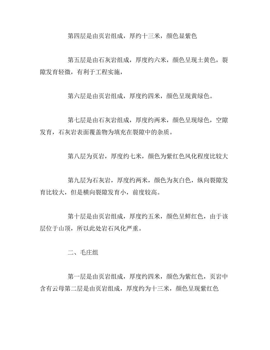 2019年土力学实习心得范文_第5页