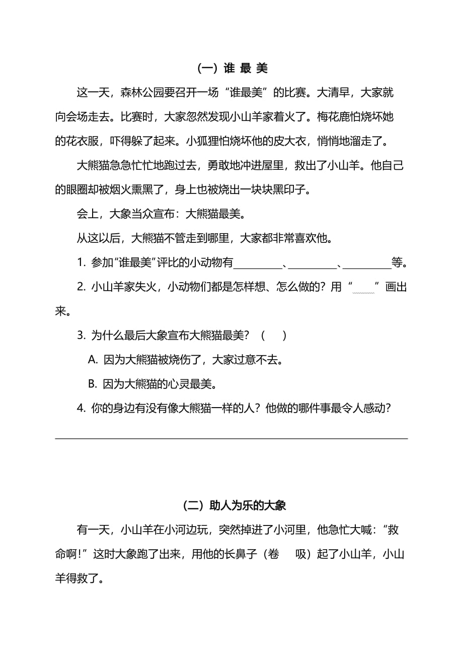 小学语文2年级寒假阅读能力提升专项训练⑨（附答案）_第1页