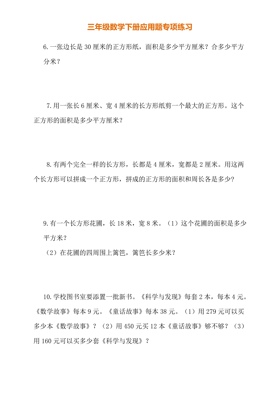 小学数学3年级下册应用题专项练习_第2页