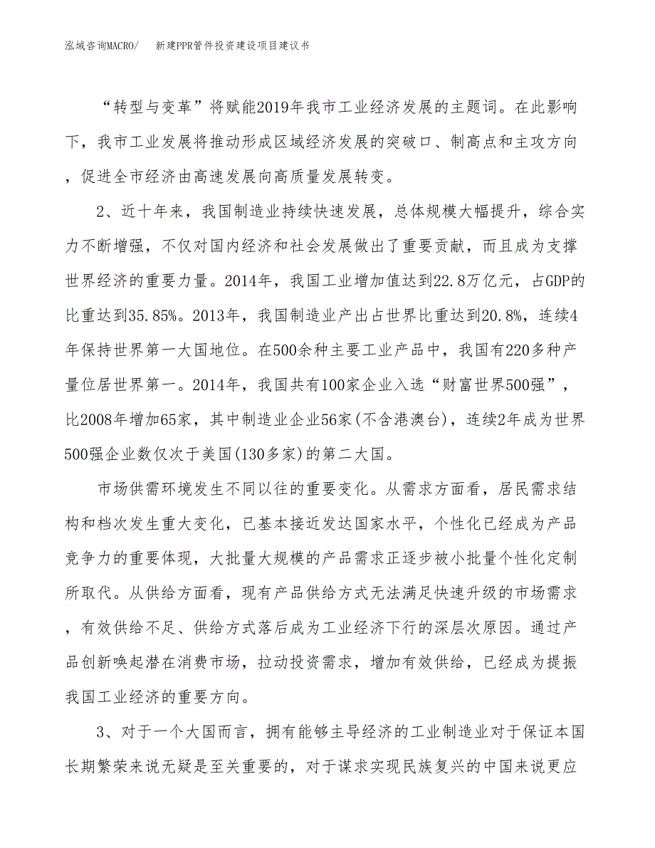 新建PPR管件投资建设项目建议书参考模板.docx_第4页