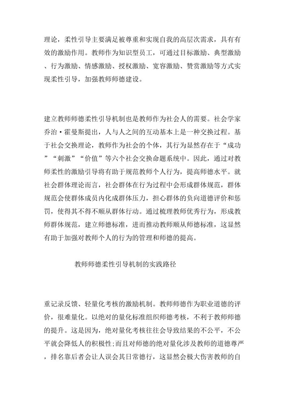 2019年关于教师师德学习心得体会范文_第2页