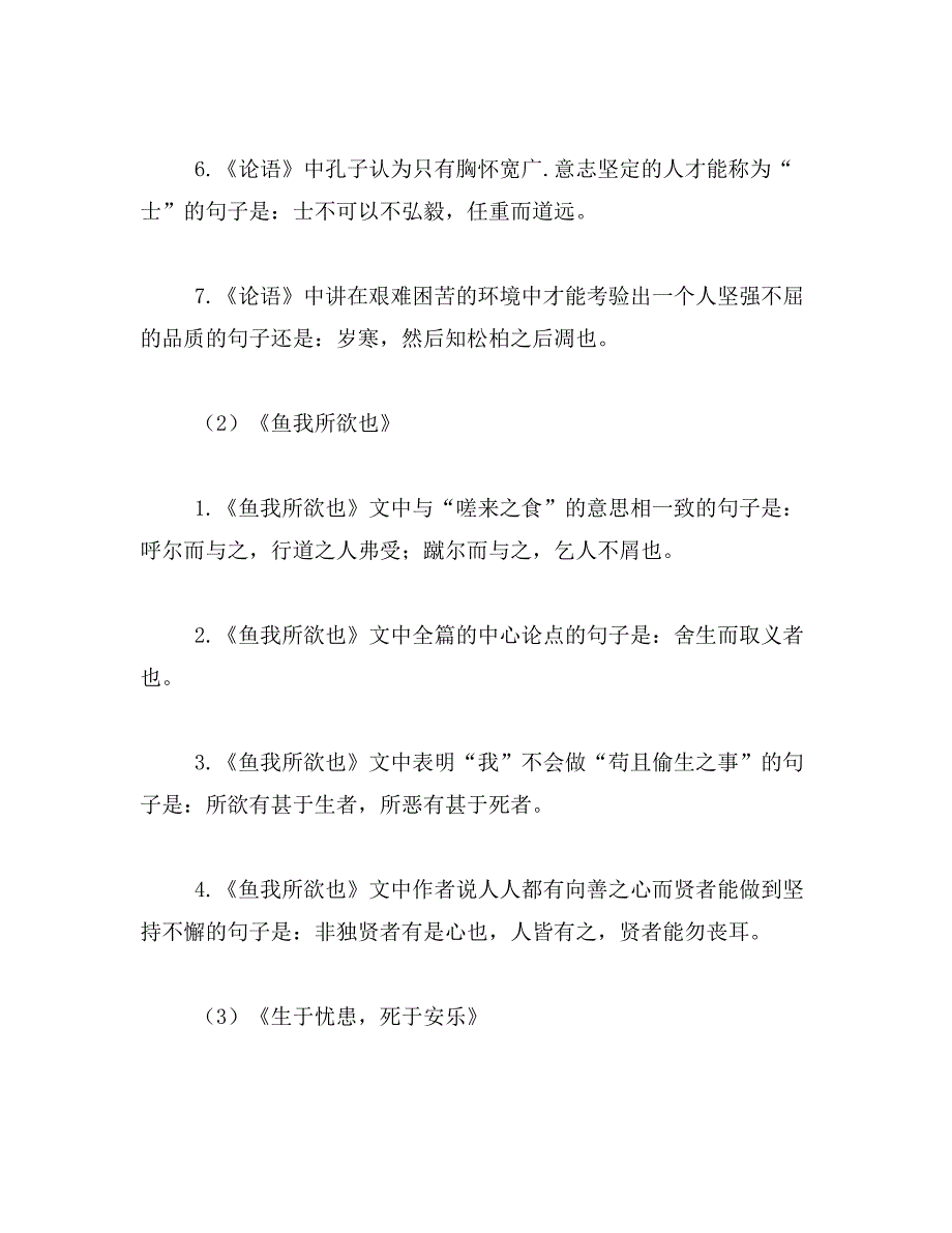 2019年见贤思齐造句范文_第2页