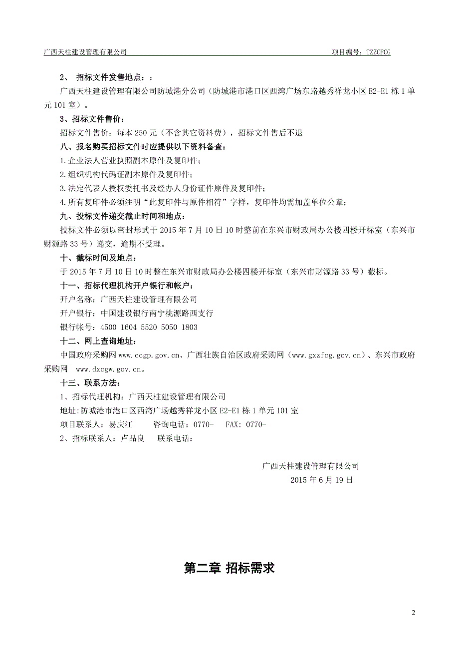 医院信息管理系统配套设备采购及安装项目招标文件_第4页