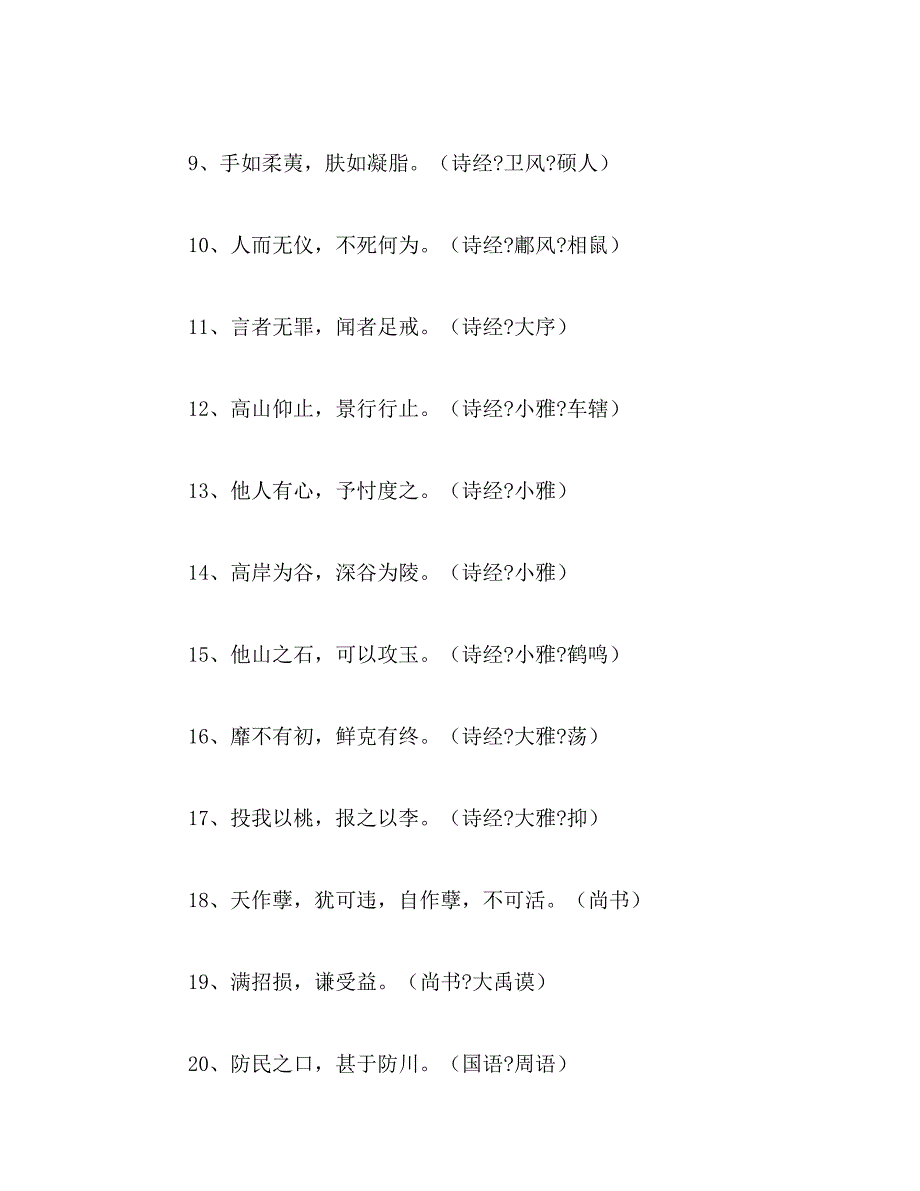 2019年陶渊明名句范文_第2页