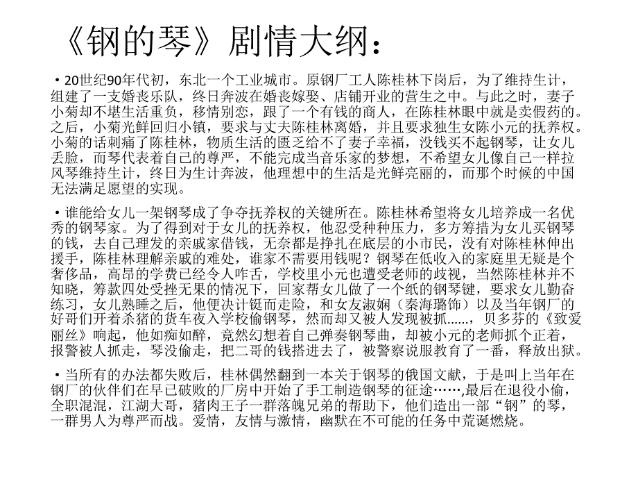 a《钢的琴》_第1页