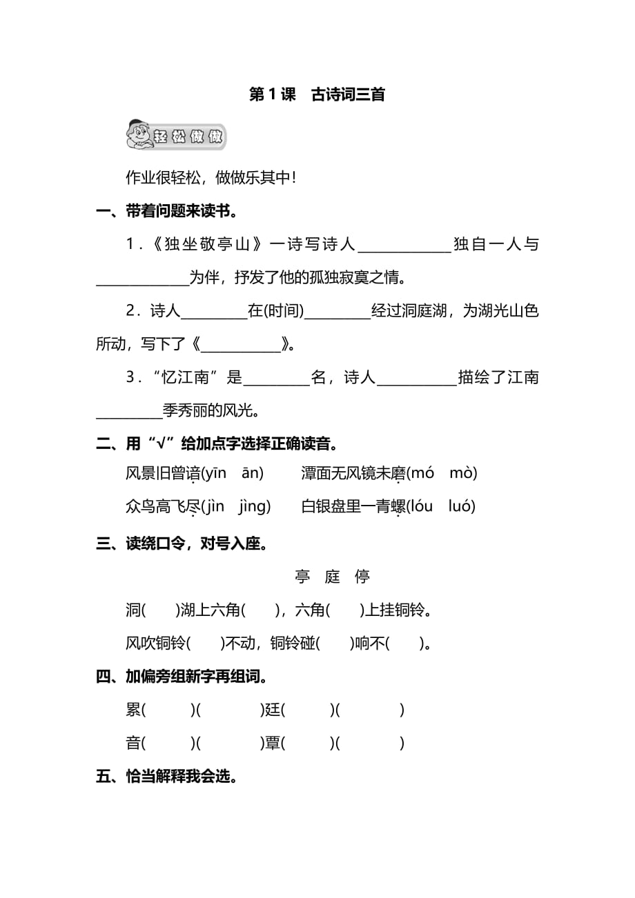 预习作业：4年级语文下册第一课 预习小测验（附答案）——《古诗三首》_第1页