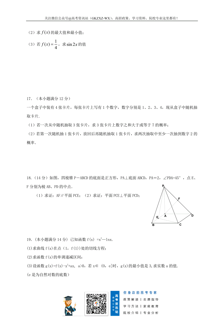 广东汕头潮师高级中学高三期中数学理_第3页