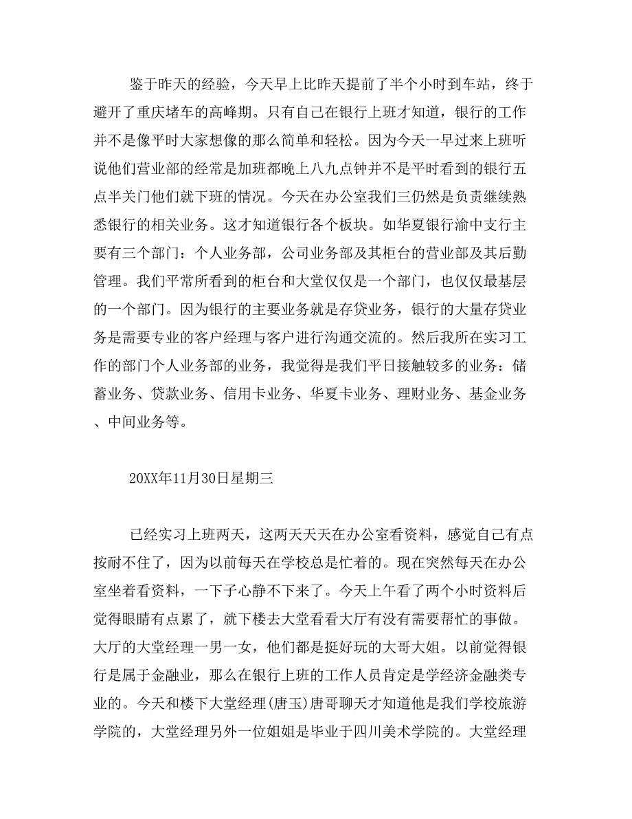 2019年银行大堂经理实习日记_第2页