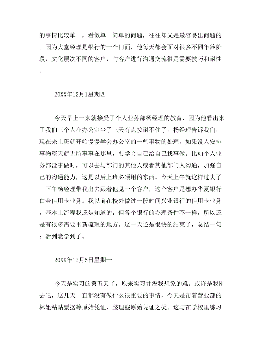 2019年银行大堂经理实习日记_第3页