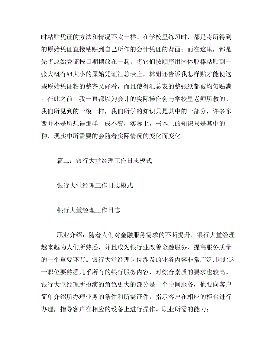 2019年银行大堂经理实习日记_第4页
