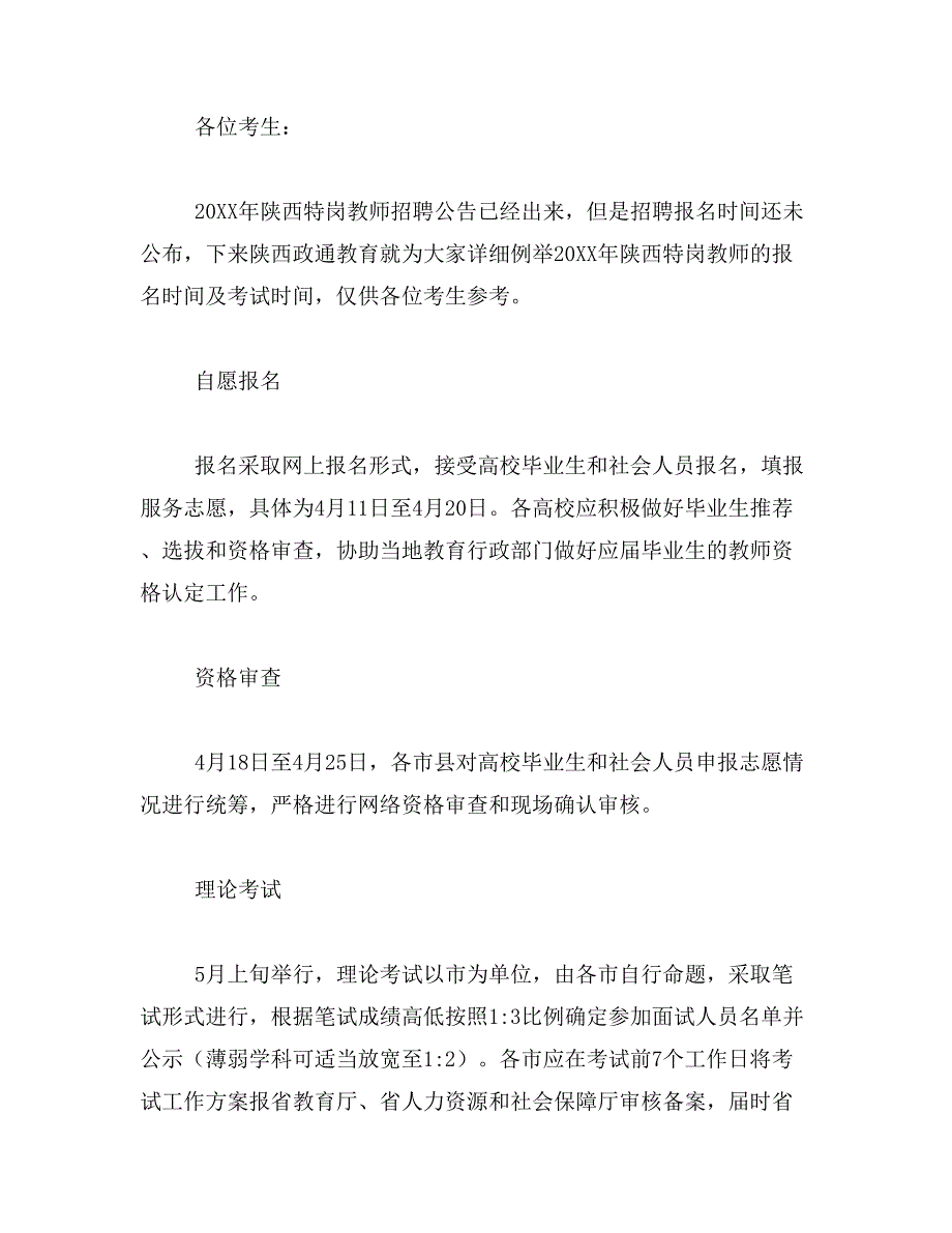 2019年陕西特岗教师招聘_第2页