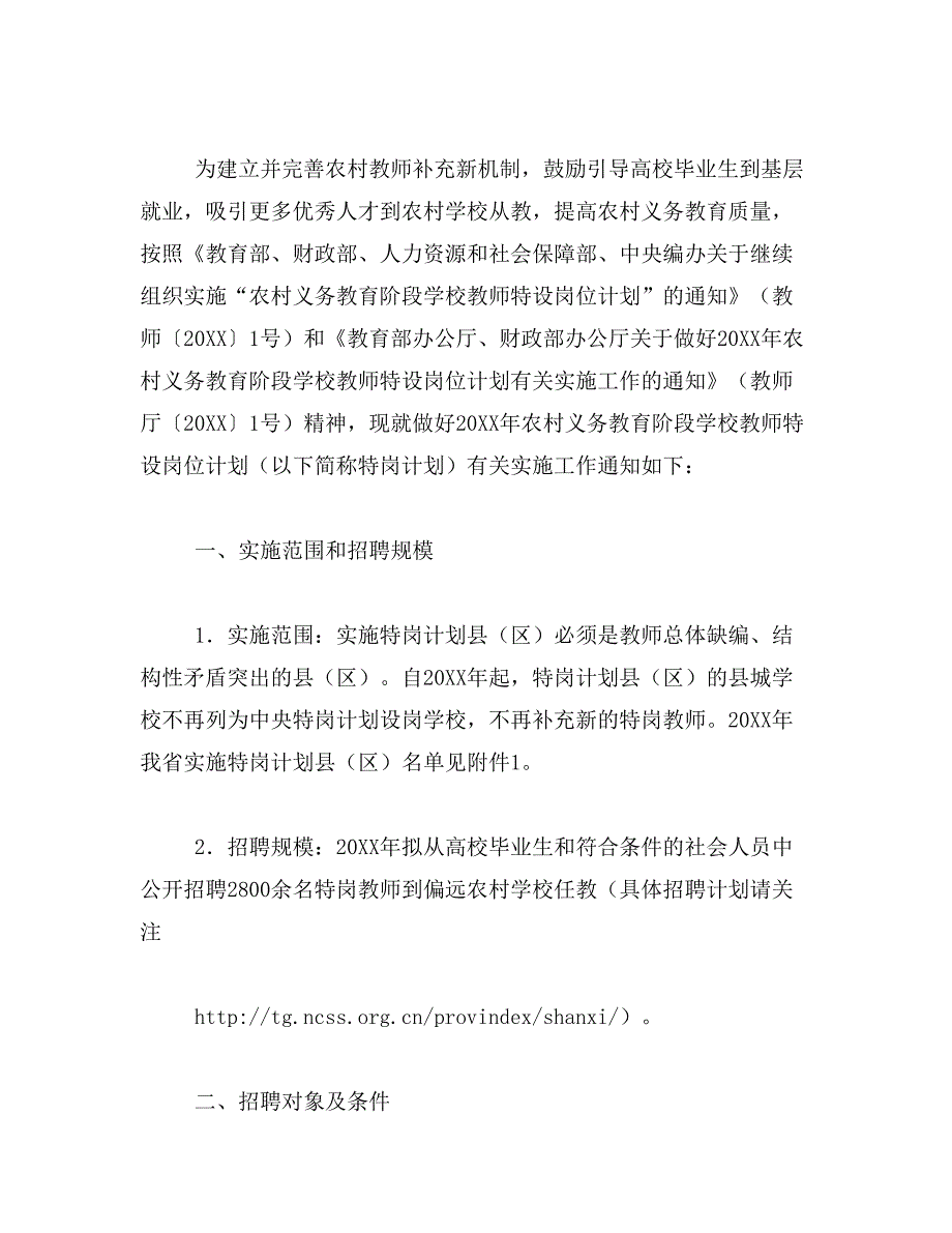 2019年陕西特岗教师招聘_第4页