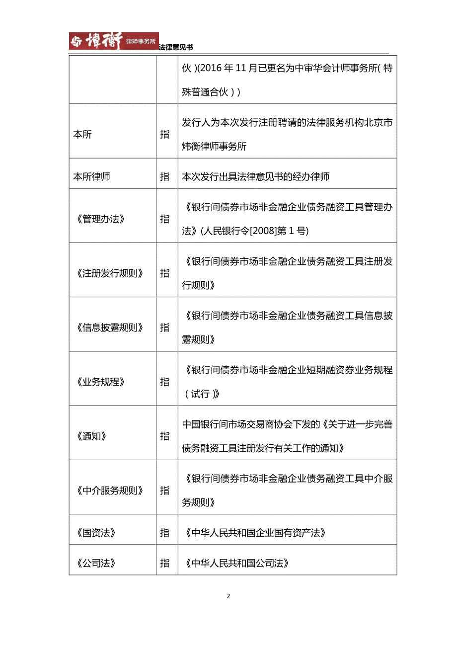 广州万宝集团有限公司2018年度第二期超短期融资券法律意见书(更新)_第4页