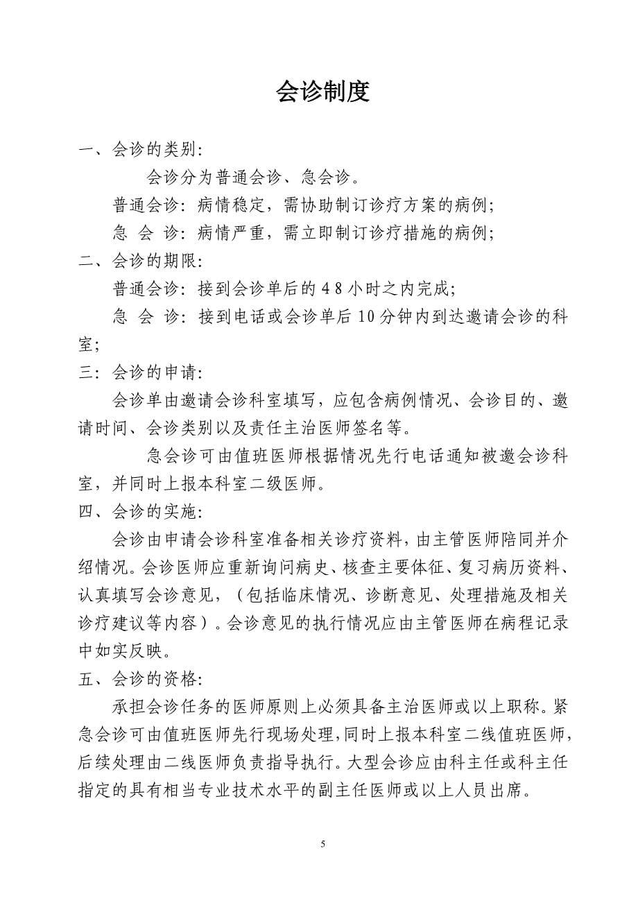 医科大学附属医院十八项核心制度汇编_第5页