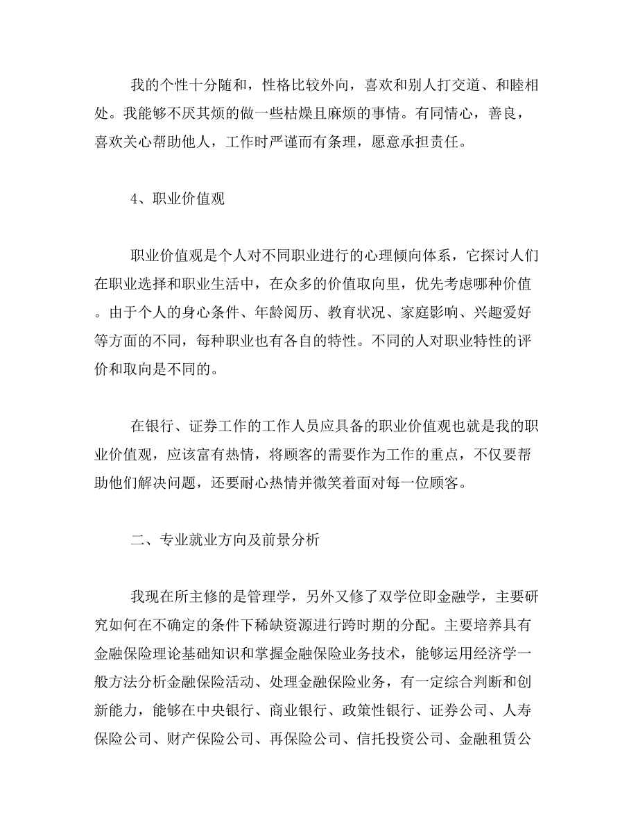 2019年银行的职业生涯规划范文_第2页