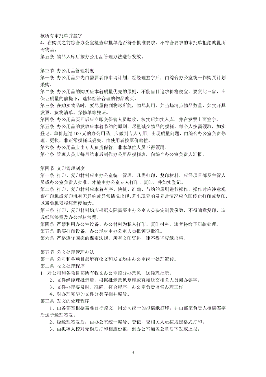 建筑施工企业内部管理制度范本_第4页