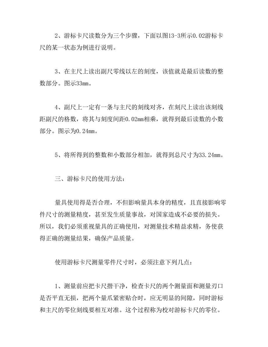 2019年游标卡尺和螺旋测微器的使用方法_第2页