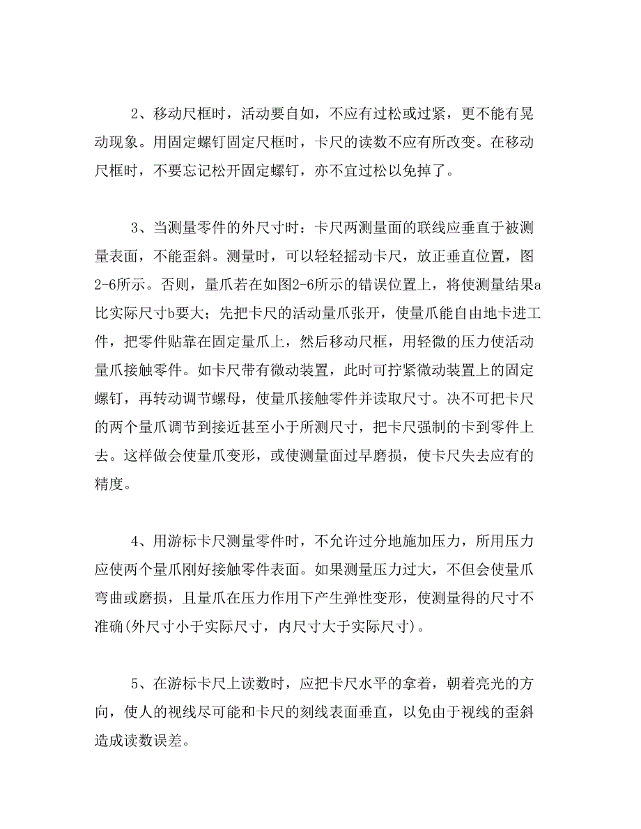 2019年游标卡尺和螺旋测微器的使用方法_第3页