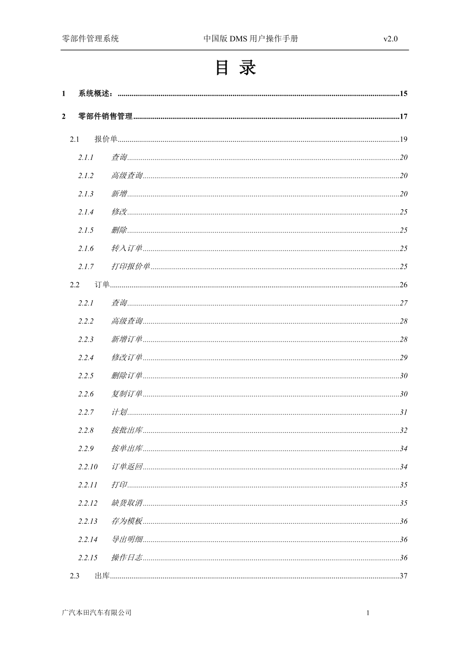 广汽本田dms培训零部件管理系统操作手册_第2页